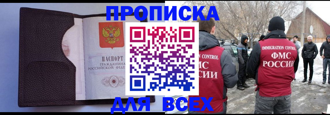 прописка в Тейково