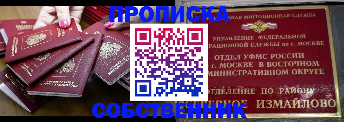 прописка законно в Тейково